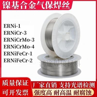 镍基合金焊丝ERNi-1纯镍NiCr-3 ERNiCrMo-4气保625 C276 825 718