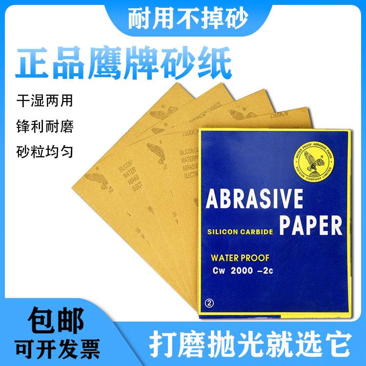 正品鹰牌砂纸 水磨沙纸 金相砂纸60目-2000号磨墙钣金水砂纸包邮