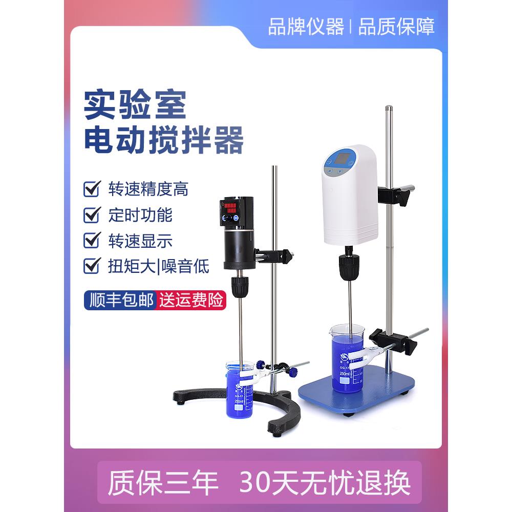 电动搅拌器实验室增力搅拌机小型数显恒速搅拌器悬臂式强力搅拌机