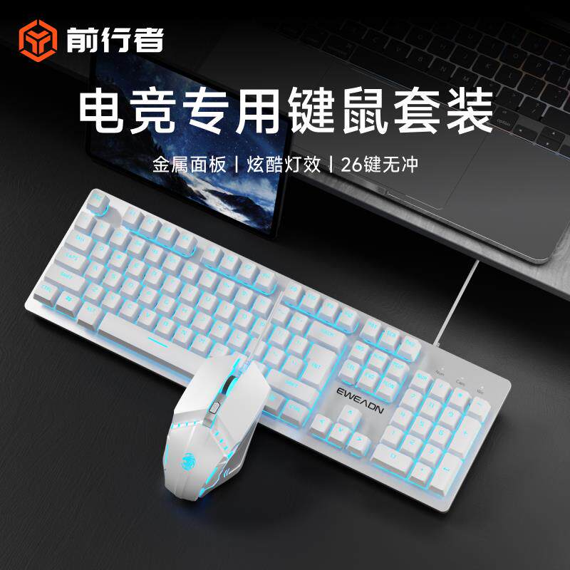 前行者GX300机械手感键盘有线 线游戏滑鼠套组电竞办公台式电脑键