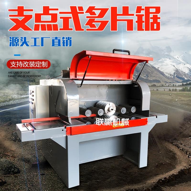 方木多片锯木工多片锯全自动方木多片锯开料机多片锯木工机械