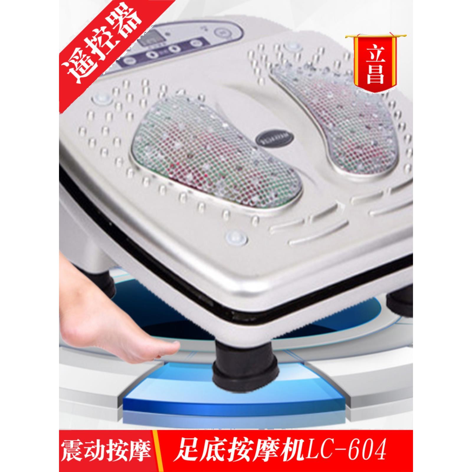 正品立昌气血循环机LC-604养生机足疗机脚底按摩机红外加热足底震