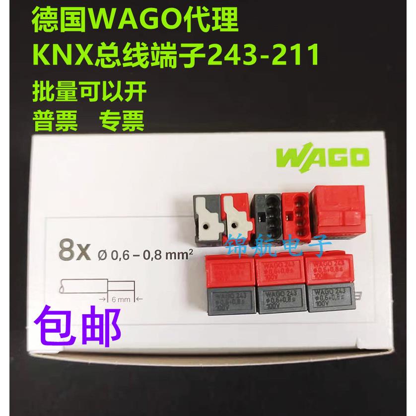 可直拍德国WAGO万可243-211 KNX端子红黑50个/盒原装进口KNX芯片