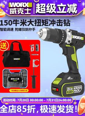 威克士WU377大扭力150牛米无刷锂电冲击钻工业级充电电钻电动工具