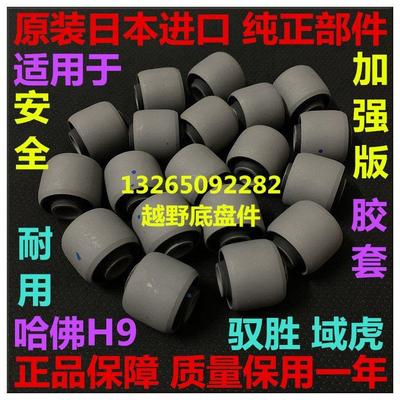 江铃驭胜S350 域虎N350哈佛H9前减震器前避震机 前机下 胶套 衬套