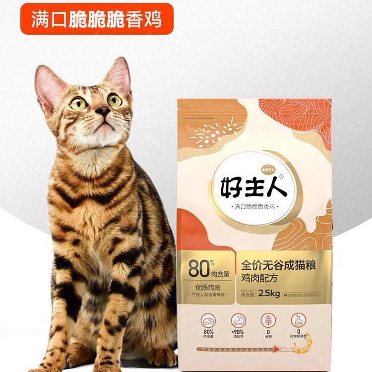 金装好主人猫粮全价天然无谷成猫经典低敏配方通用型天然高蛋白