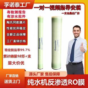 原装 4040反渗透膜高低压工业纯水处理设备8040ro膜反渗透滤芯通用