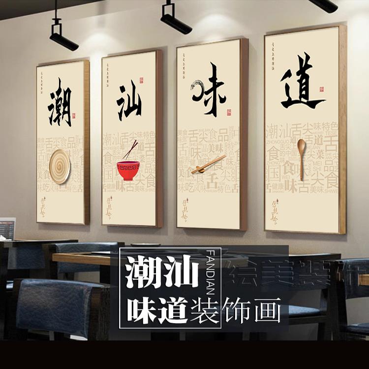 网红潮汕牛肉火锅装饰画饭店餐饮挂画潮汕海鲜砂锅粥壁画潮汕墙画