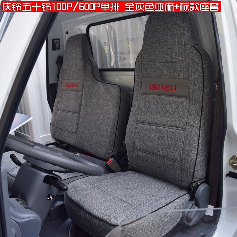 庆铃五十铃双排座套 庆铃kv100KV600 庆铃700p600p100p货车布座套