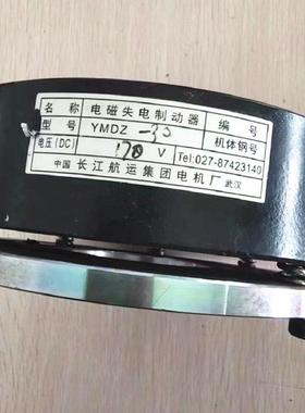 电磁制动器YMDZ-08/15/30/40/75/80/150/200/250武汉长江航运集团