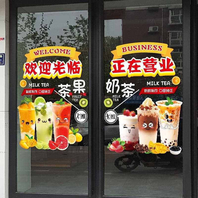 奶茶店贴纸网红水果茶饮品店欢迎光临装饰布置橱窗广告玻璃门贴画