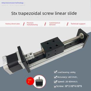 Stx精密梯形螺旋直线滑轨滑轨模块直线运动包括42步进电机
