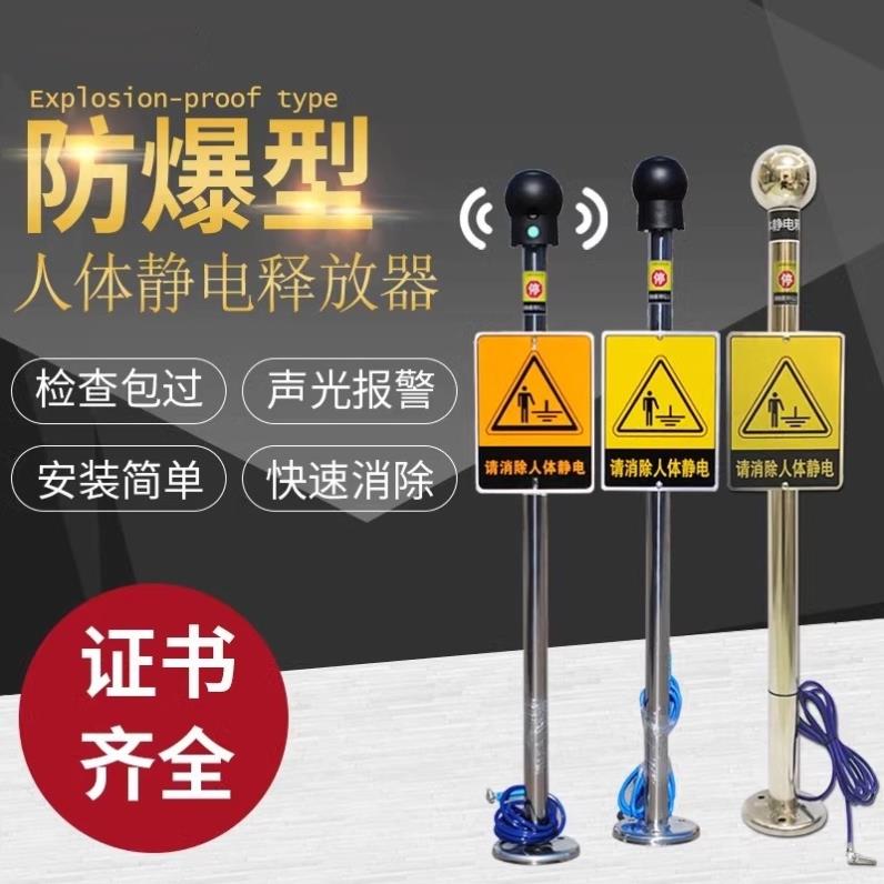 静电消除器导桩柱工业本安型人体静电释放器语音报警消除球接地