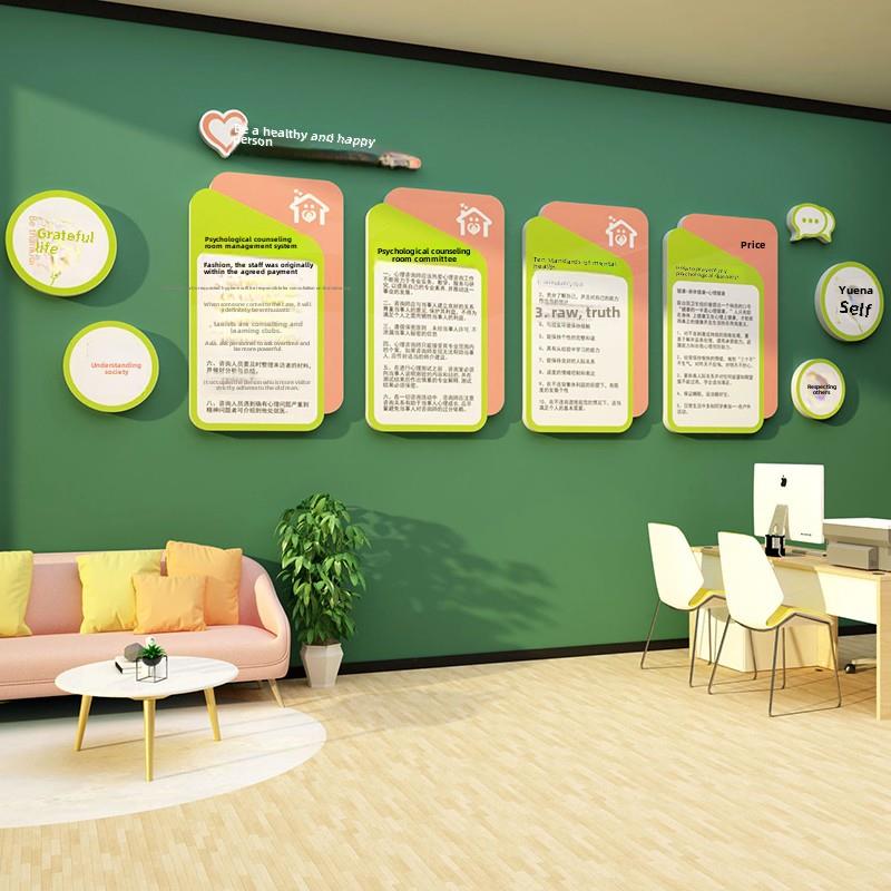 心理咨询室布置文化墙装修挂图精神站健康教育规则系统贴纸画