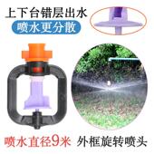 大棚倒挂微喷头9米直径大流量喷灌360度自动旋转雾化吊挂园艺喷水