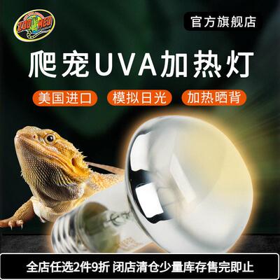 zoomed爬宠UVA加热灯陆龟箱爬虫守宫鬃狮蜥蜴鹦鹉乌龟保温晒背灯