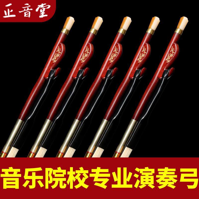 正音堂紫檀二胡弓专业演奏级配件 紫檀琴弓马尾毛搭配 考级适用