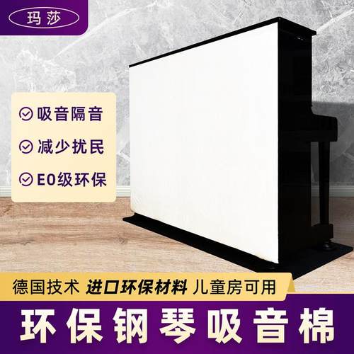 钢琴吸音棉隔音背板家用降噪环保无味儿童房可用脚垫钢琴隔音垫板