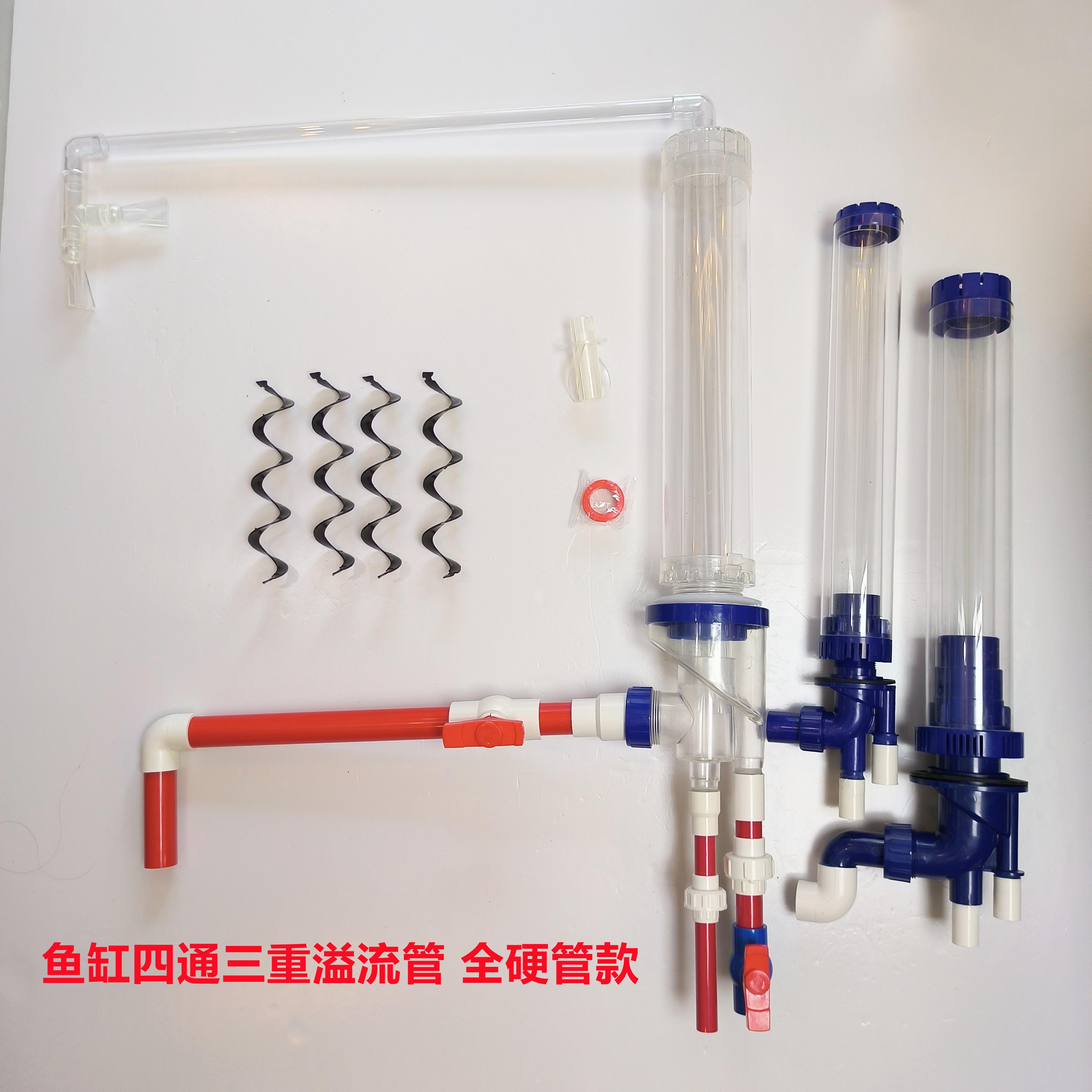 鱼缸四重溢流管套装三重溢流上下水接头管件底滤缸改装配件强排