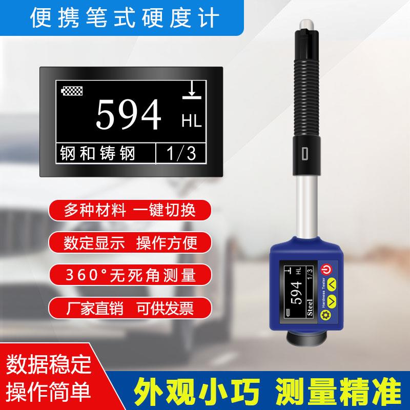 里氏笔式高精度工程数显金属材料便携式硬度测试仪布氏洛氏硬度计