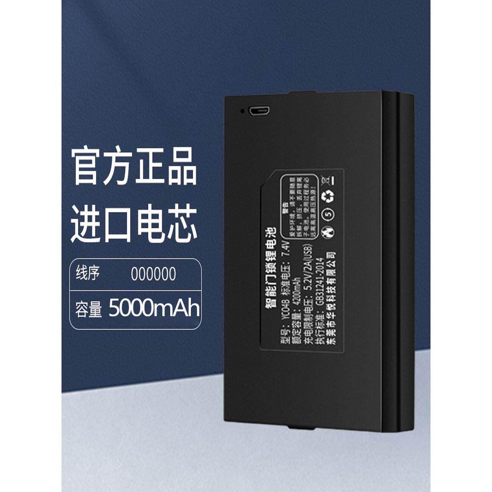 智能锁通用锂电池华悦智能门锁充电指纹锁专用电子锁密码锁防盗门