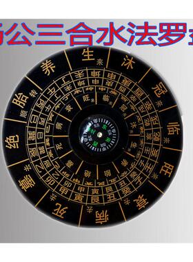杨公三合水法罗盘地理五诀十二长生水口罗盘12.6厘米