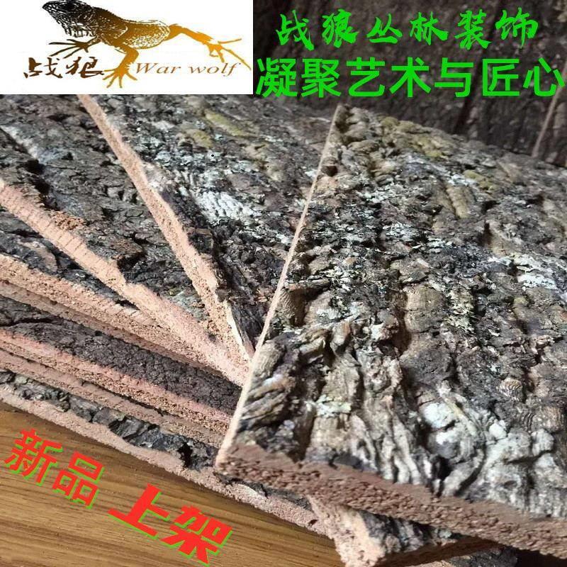 天然真树皮墙面装饰绿植墙植物墙背景墙壁门头爬宠雨林缸背景板