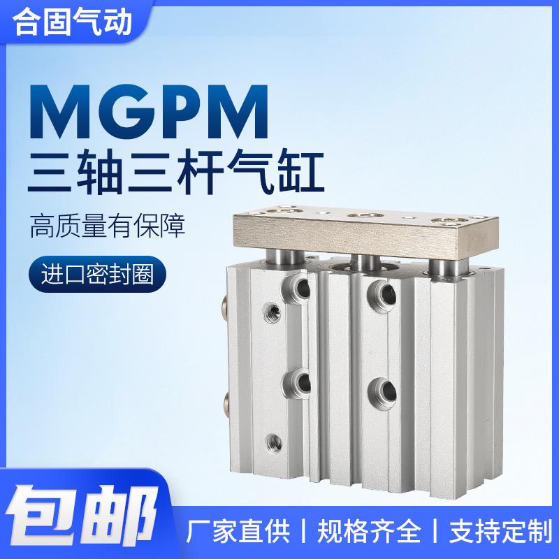MGPM小型气动三杆三轴气缸TCM12/16/20/25/32/40/50-10/20/30/50