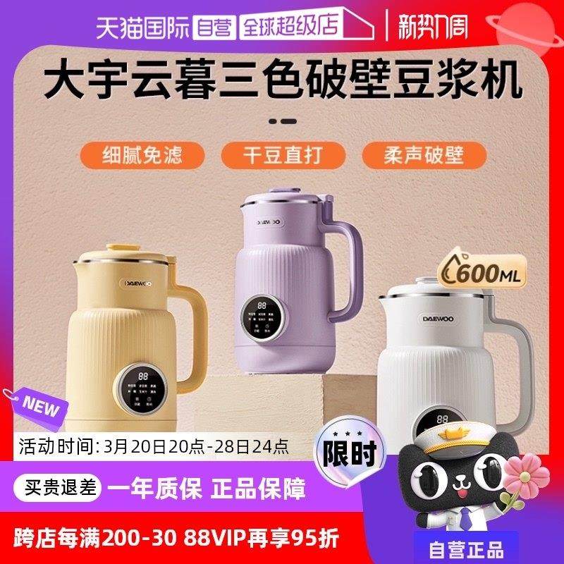 【自营】大宇云暮破壁机豆浆机家用全自动米糊新款迷你小型料理机,厨房电器,破壁机,淘宝优惠券,粉丝福利购,淘宝优惠卷