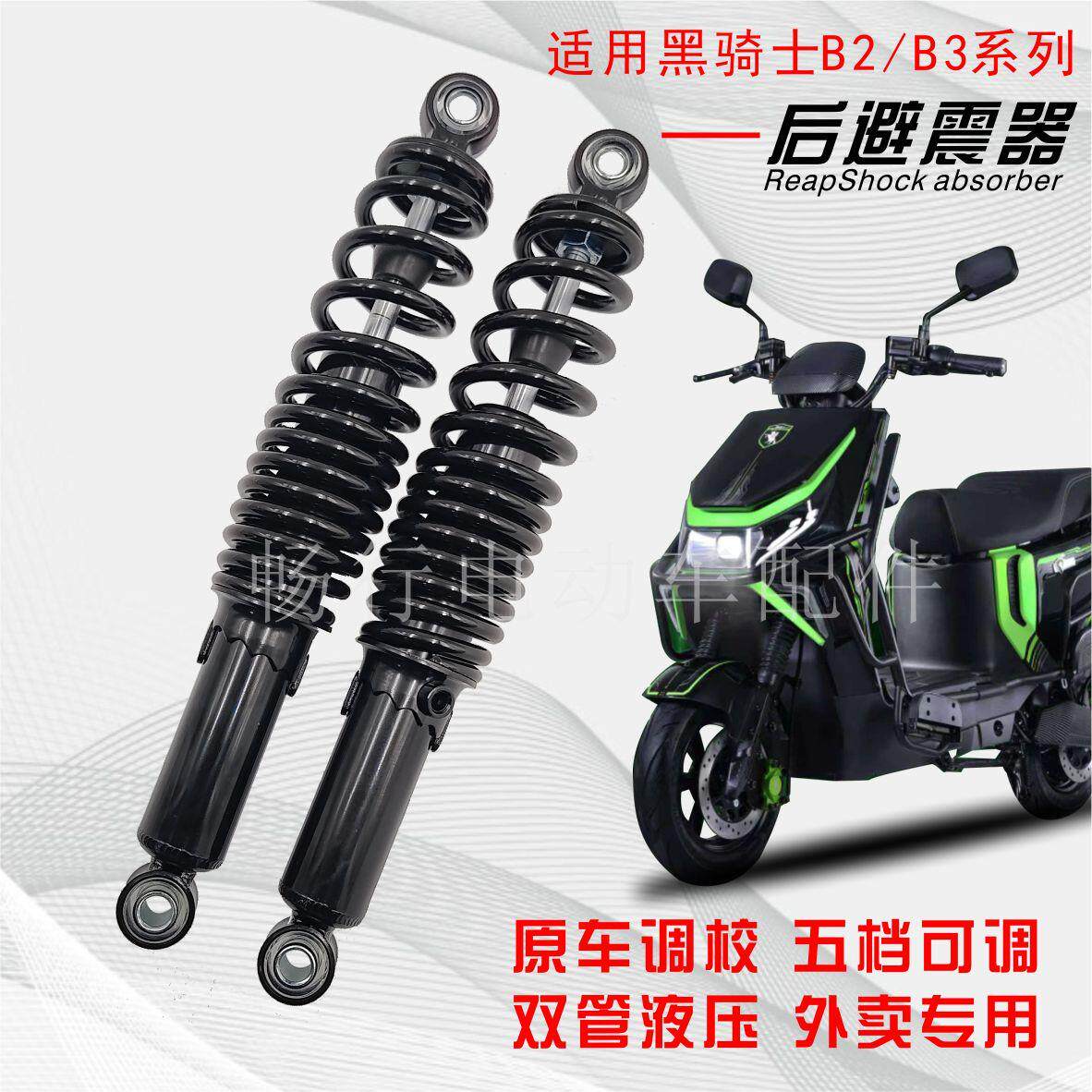 适用赛鸽黑骑士B2B3黑武士T160T360电动车后减震器避震器可调液压