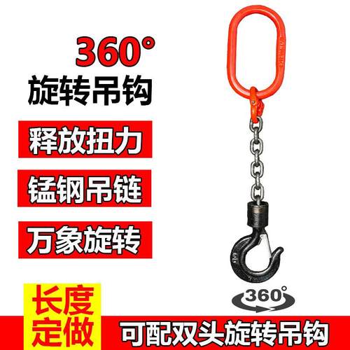 单腿起重炼条吊索具360度旋转吊钩万象转环释放扭力吊炼挂炼条勾