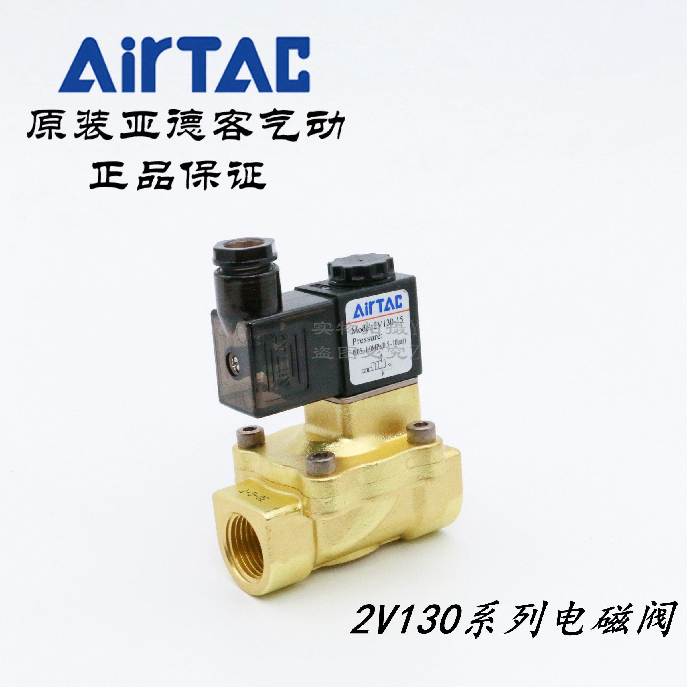 AirTAC原装亚德客 二位二通电磁阀2V130-10/15 2V13015B 2V13010B