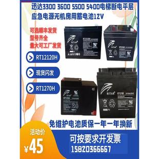 RITAR蓄电池RT1270 RT1272 RT12120H瑞达电梯平层应急电源12V9AH