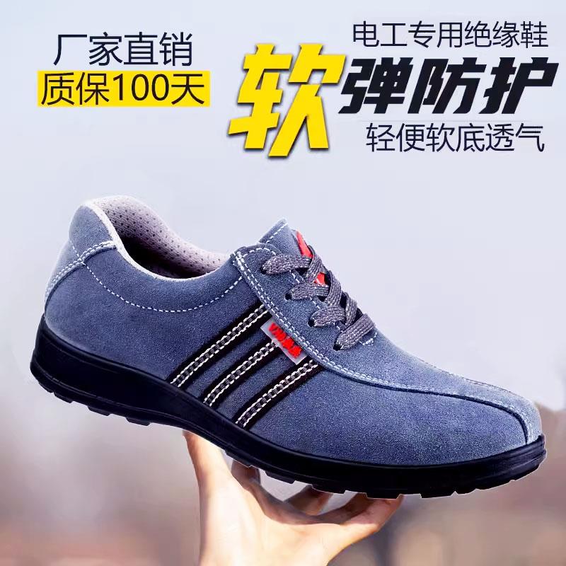 电工鞋绝缘鞋男款轻便防滑电工劳保鞋秋季透气软底无钢头绝缘6KV