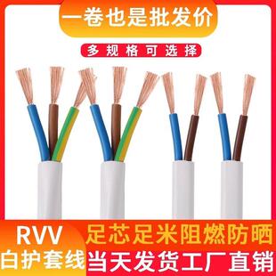 电缆线 线电线 线家用软线 线护套RVV2芯3芯1/2.5/4/6平方户外三