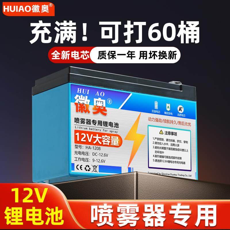 电动喷雾器锂电池12v大容量蓄电池农用背负式打药机配件专用电瓶