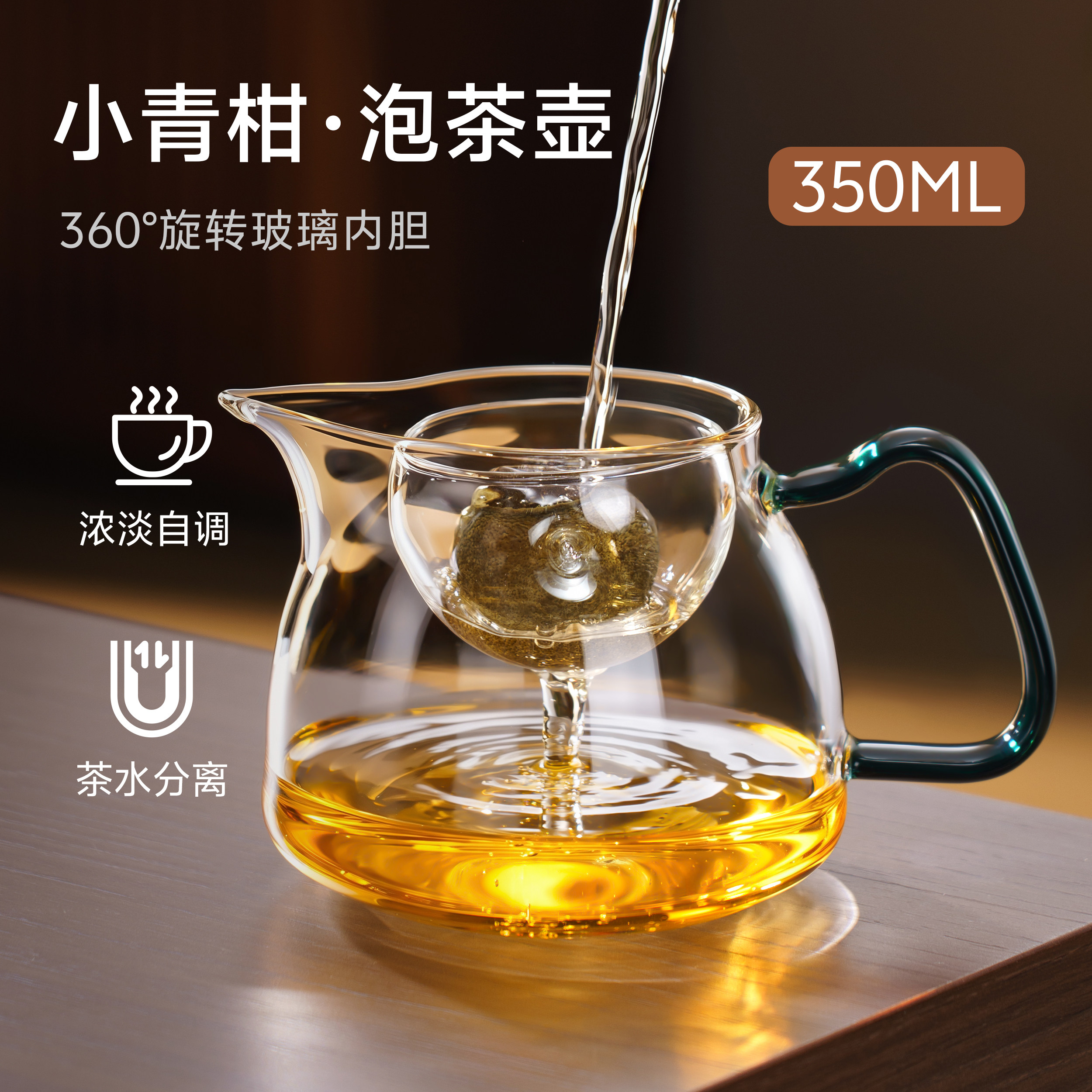 高硼硅全玻璃小青柑专用泡茶壶2026新款公道杯茶水分离冲泡器耐热