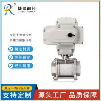 Q911F三片式精小型智能调节型电动球阀防爆开关型螺纹球阀门浮球