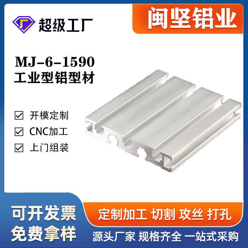 厂家直营1590工业铝型材 定制铝合金 雕刻机台面铝材免费切割打样