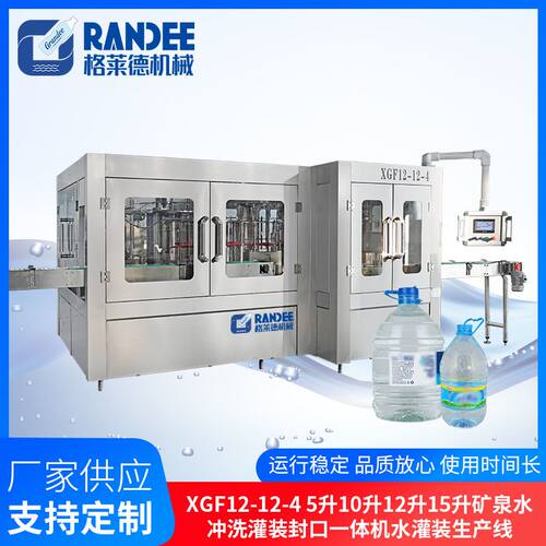 XGF12-12-4 5升10升12升15升矿泉水冲洗灌装封口一体机水灌装生产