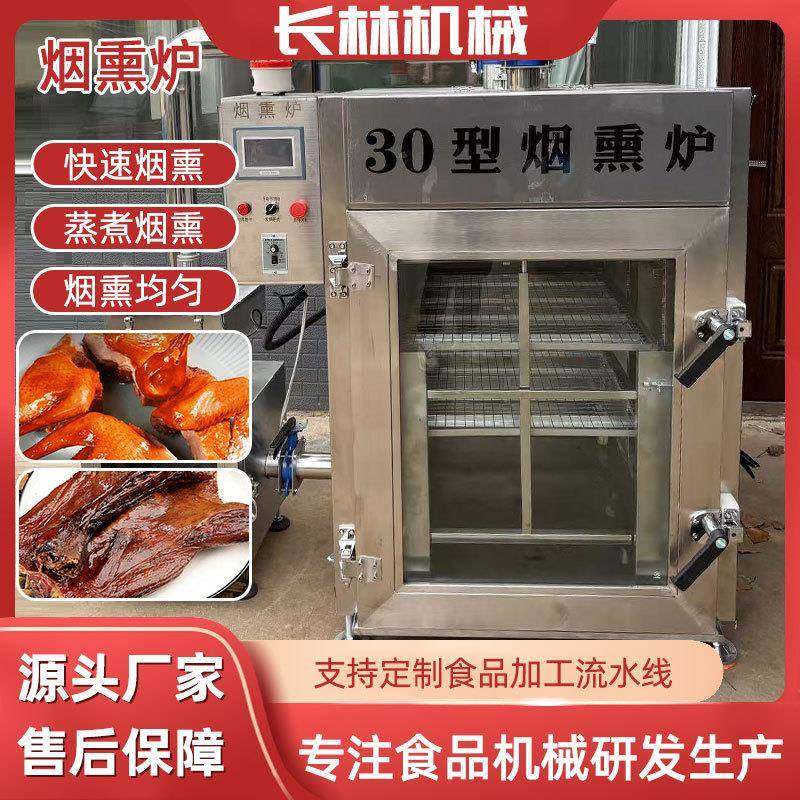 商用腊肉香肠烟熏机 大型果木烘熏一体机 烧鸡糖熏上色烧烤烟熏炉,清洗/食品/商业设备,肉制品加工设备,淘宝优惠券,粉丝福利购,淘宝优惠卷