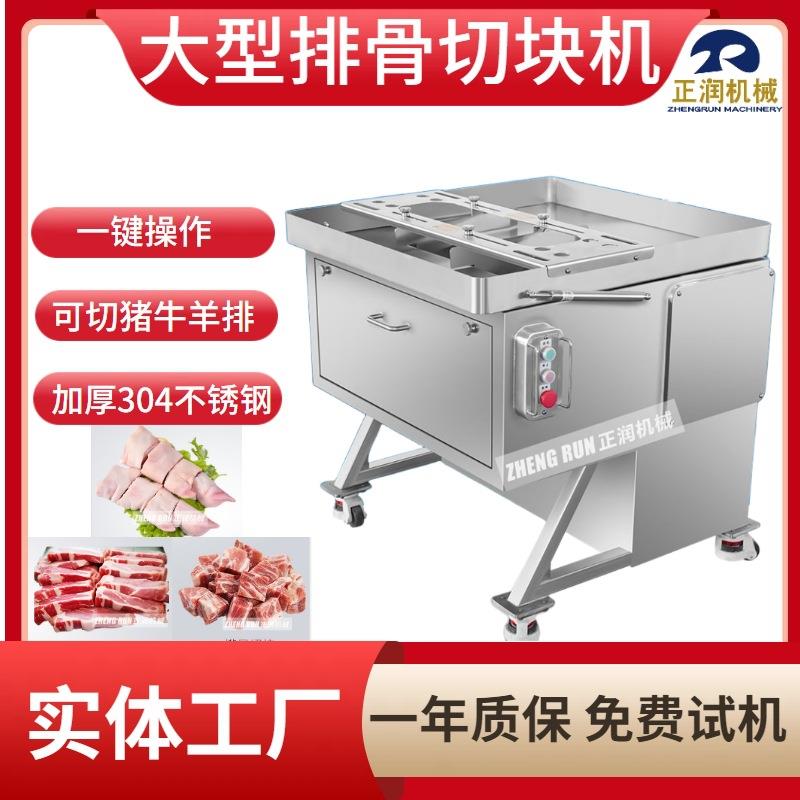 全自动剁排骨机切猪骨机 火锅食材配送猪肋排切块机 猪蹄切割设备