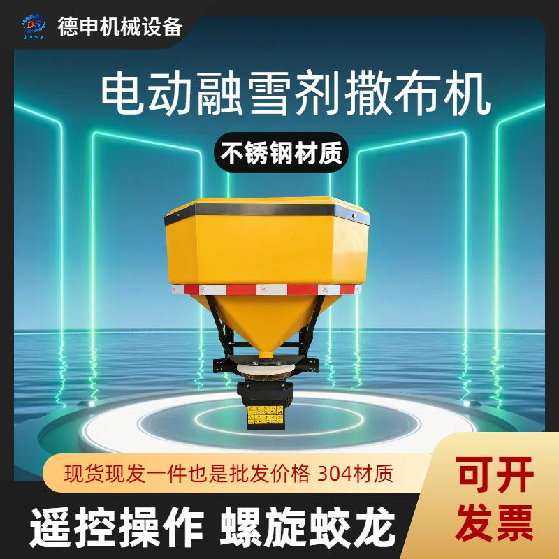 省时省力电动清雪撒盐设备 大容量耐腐蚀不锈钢撒布机 装卸方便