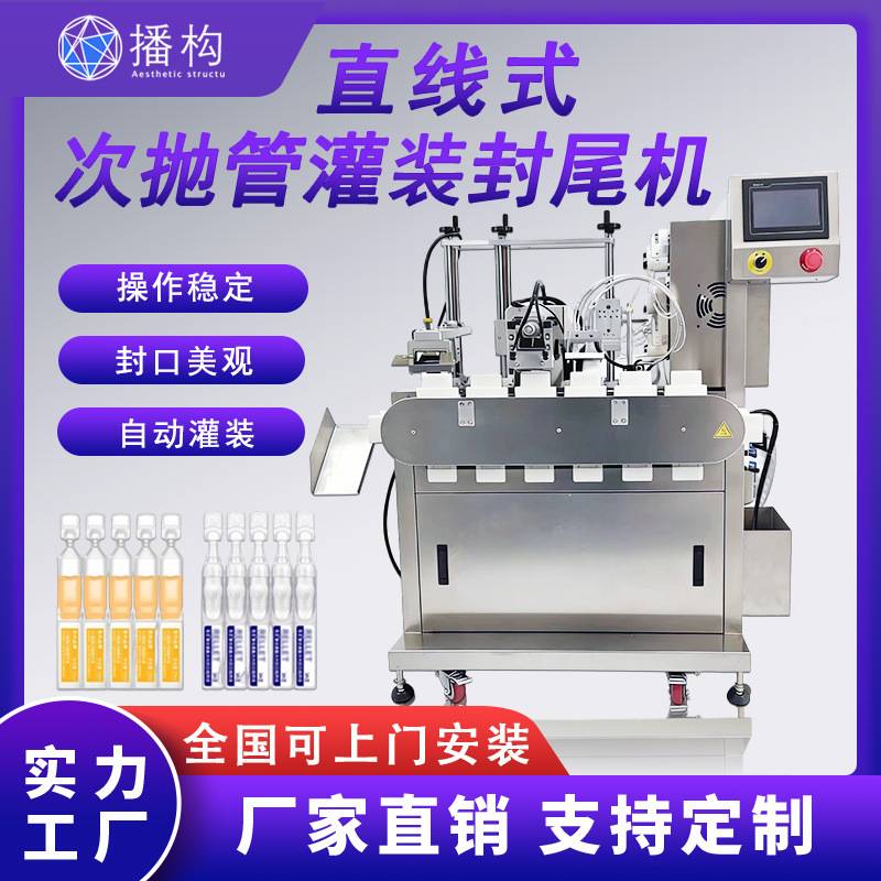 全自动直线式次抛管灌装封尾机护肤品玻尿酸精华乳液五连排管封口