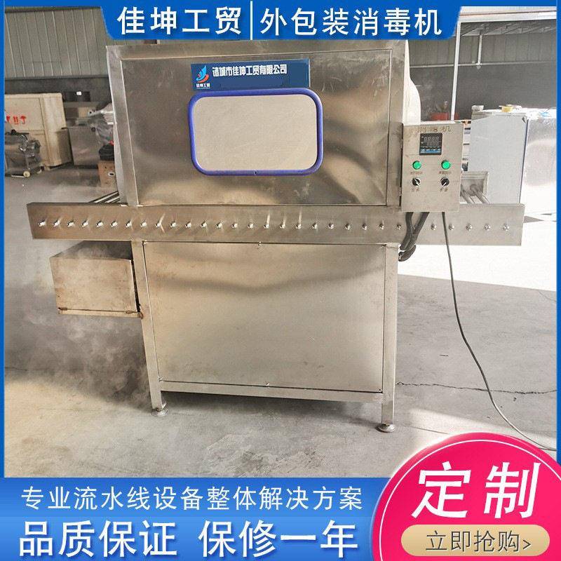 快递外包装消毒机 冷链冻品输送纸箱消毒机 海购包裹消毒设备