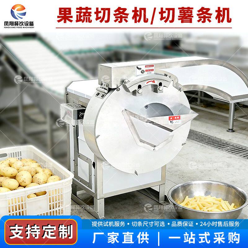 凤翔 厂家直营高速切薯条机土豆切条机红薯胡萝卜切条设备