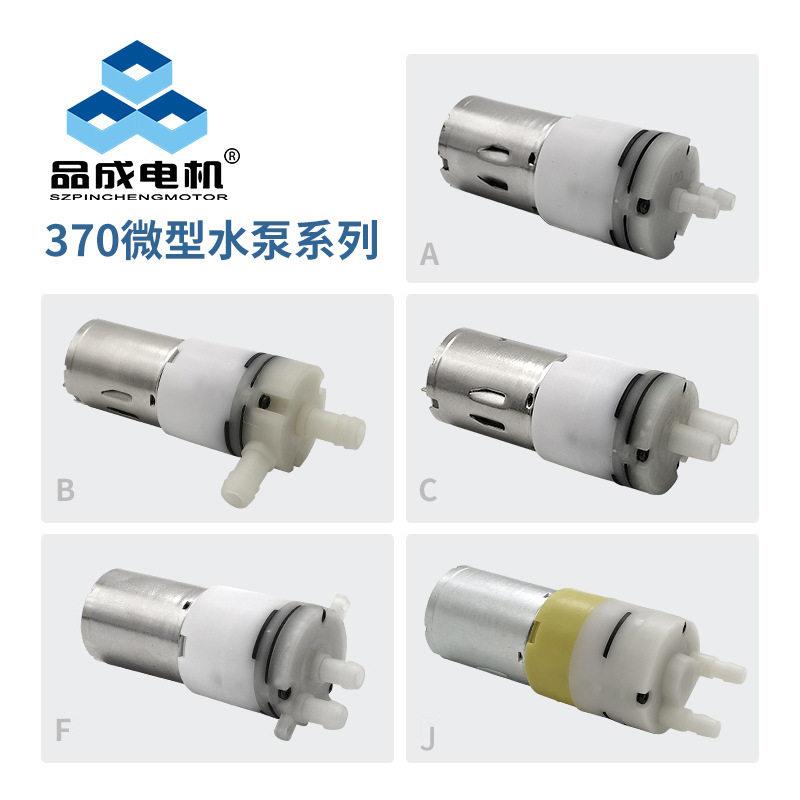 厂家370微型水泵 豆浆饮水机自吸泵 管线机手持小气泡水气泵