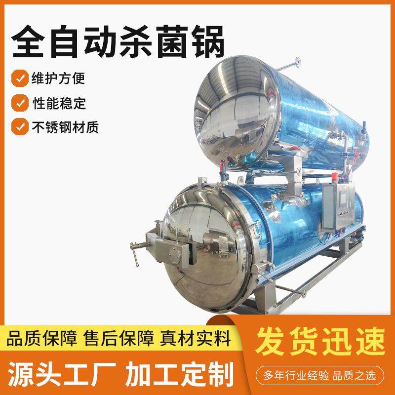 易拉罐八宝粥生产线 早餐工程 饮料啤酒生产设备肉类杀菌锅