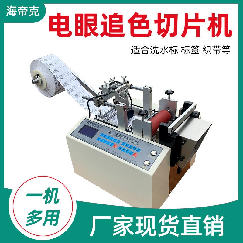 全新无纺布电脑自动裁切机小型标签纸张全自动电眼追色定位切片机