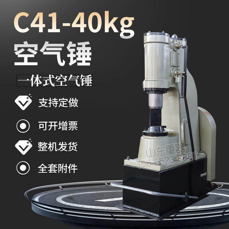 一体式C41-40KG含底座空气锤 40公斤打铁用的空气锤 带底座款式